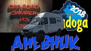 Ладога-трофи 2018, Ladoga trophy 2018.