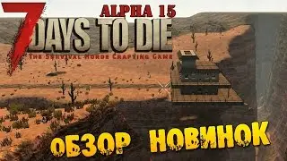 7 Days To Die Alpha 15 