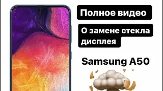 Полное видео замена стекла дисплея на Samsung a50