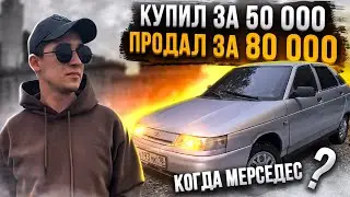 КУПИЛ ЗА 50 000р ПРОДАЛ ЗА 80 000р. Проект из Грязи в Князи