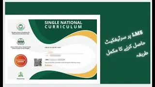 How to Get Certificate of SNC LMS Science| How to Generate LMS Certificate