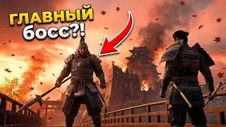 Ghost of Tsushimа - (Часть 1)