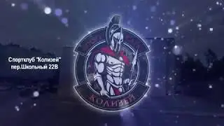 Спортклуб 