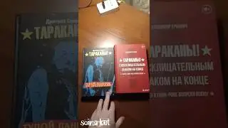 Книга Дмитрия Спирина и группы Тараканы! #тараканы #книги #музыка #панк #рок #рек #спирин #saiverkot