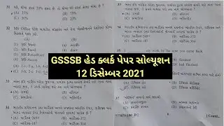 Head Clerk Paper Solution 2021 Part 5- 12 December - Gsssb Head Clerk Paper Solution ( 190/2020-21)