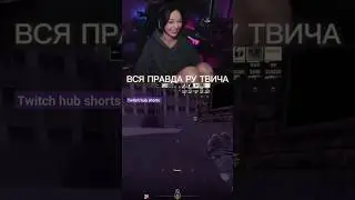 вся правда ру твича твич: by_owl