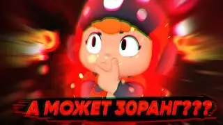 А может 30 ранг??? Бравл Старс / Brawl Stars