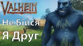 Забавні моменти в Valheim #1 Уривкі із стріму в Тік Ток 18+