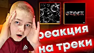 РЕАКЦИЯ НА VADIM MUST, LIRAR - Glock и Big Baby Tape & Молодой Платон - ВЛЮБИЛАСЬ