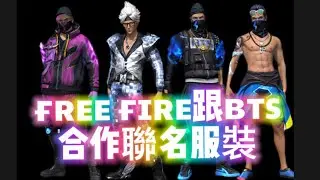 【Free fire我要活下去】這季團排往傳奇衝刺！！🌚😈🤜希望快點衝到傳奇吖！