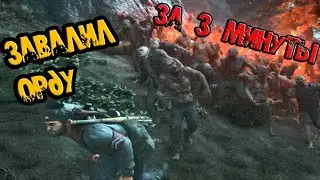 Days Gone 2021 Уничтожение орды.