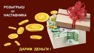 Розыгрыш от наставника за 6  период 2024 #Фаберлик