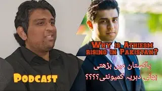 Rising Athiesm in Pakistan |  دہریت کیوں بڑھ رہی ؟ |  Urdu Podcast