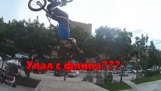 Dakota Schuetz приехал во Владивосток\\Очень много флипов\\Умер с бекфлипа 2))