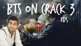 BTS CRACK Rus. (Бантаны на 