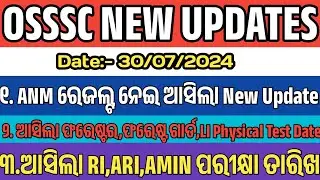ANM Result new updates | OSSSC new updates | ossc anm result 2023