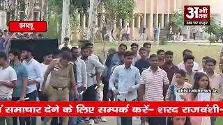 झालू में दो परीक्षा केंद्रों पर अभ्यर्थियों ने दी यूपी पुलिस भर्ती परीक्षा