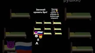 Занимай?!