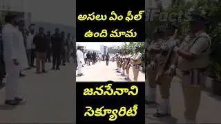 Pawan Kalyan Security #apdeputycm #shorts #ytshortsvideo #ytshortsindia #shortsvideo #pawankalyan