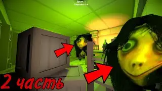 МОМО ВЕРНУЛАСЬ ВО ВТОРОЙ ЧАСТИ?! НОВЫЕ ПЕЩЕРЫ И СЮЖЕТ МОМО?! Momo.exe 2 риди