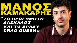 ΔΕΝ ΗΘΕΛΑ ΝΑ ΚΑΤΑΛΑΒΟΥΝ ΟΤΙ ΕΙΜΑΙ ΓΚΕΙ