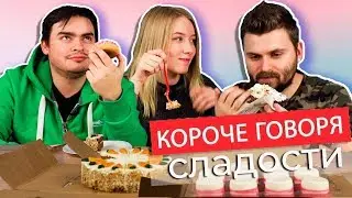 КОРОЧЕ ГОВОРЯ, ЗАКАЗАЛИ 15 КИЛОГРАММОВ ЕДЫ / cheese-cake.ru ОБЗОР ДОСТАВКИ / ROOM FACTORY