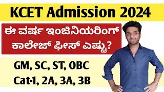 KCET 2024 - Engineering College Fees For GM OBC Cat1 SC ST Students | KCET Fee structure 2024