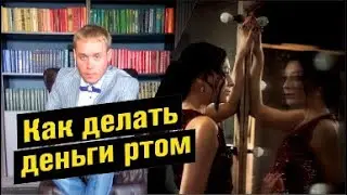 Удаленная работа / Интернет заработок / Максим Шарабрин и Елена Петрова
