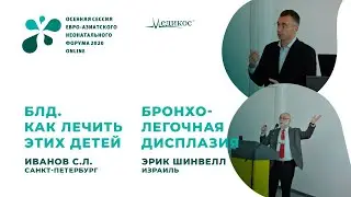 Бронхолегочная дисплазия