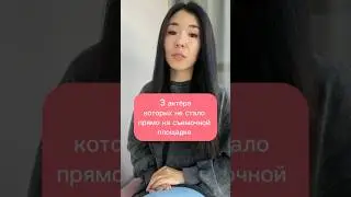 3 актера, которых не стало, прямо на съемочной площадке 