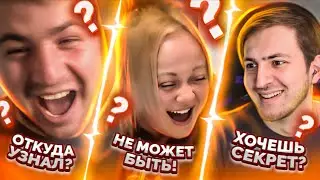 Что они СКРЫВАЮТ? Я рассказал им всё...