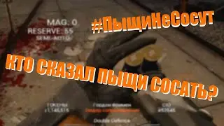 Ударные операции! | ГФ разбивает ОТА в Сити 17!