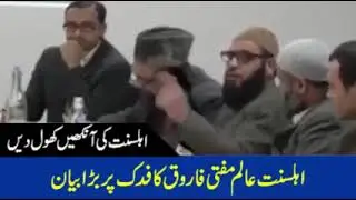 bage fadak Nabi pak s.a ki milqiat tha or Pak Zahra s.a ka haq tha quran se sabit sunni alim aalim