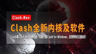Clash全新内核，全新代理软件Nyanpasu，Clash.Rev重新出发，Clash Core和Clash.Meta 继任者，完美代替Clash for Windows，支持所有主流协议！