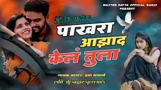 #kishor_javle पाखरा आझाद केलं तूला#k_k_banjo#😺8605741574#pakhra_azad_kel_tula