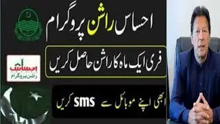 How to Apply for Ehsas Rashan Program | Prime Minister Imran Khan Free Rashan Scheme