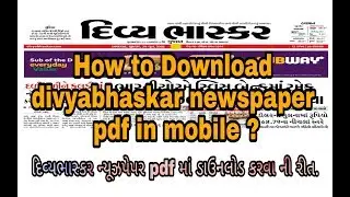 How to download divyabhaskar newspaper pdf in mobile?
