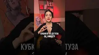 уроки по таро тут ☝️