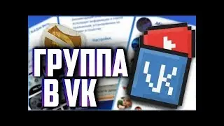 Создал нашу группу vk!