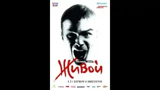 Живой