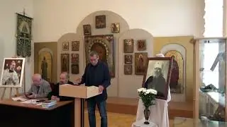XXVII Иоанновские чтения. Выступление Жигалова С.А.