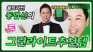 리얼두께측정 그린라이트 필수 준비템 신동엽 콘돔은 정말 초박형 맞을까? #콘돔