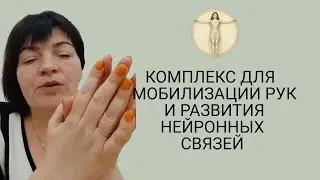 Мозжечковая стимуляция. Занятие 14. Валерия Миронова