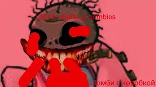 u53rdv plants vs zombies музыка зомби с коробкой