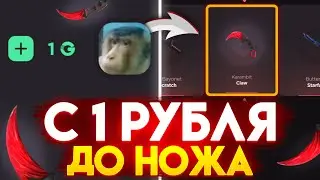 С 1 РУБ ДО НОЖА НА GGSTANDOFF! ВЫБИЛ ЛУЧШИЙ НОЖ В STANDOFF 2?!