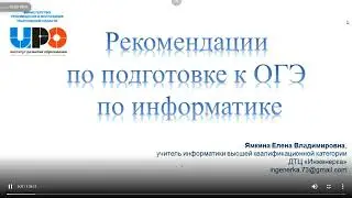 Рекомендации по подготовке к ОГЭ по информатике (апрель 2023 год)