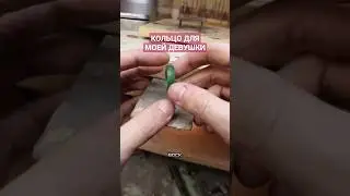 Делаю кольцо для своей девкшки!❤️ 