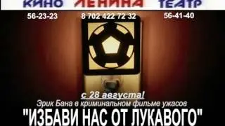 izbavi nas ot lukavogo rus
