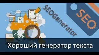 Размножение статей ▪ Генерация текста программой SEO Anchor Generator