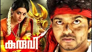 Kuruvi Malayalam Full Movie | Malayalam Action Movies | Vijay Trisha